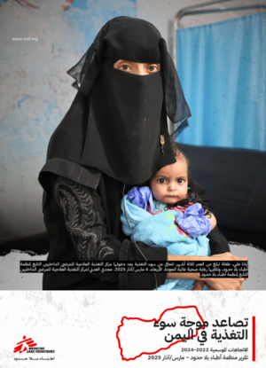 Malnutrition Report Yemen AR